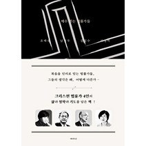예수 믿는 법률가들, 베네딕션