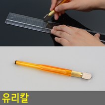 절단선 유리 거울 타일 공구칼