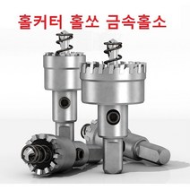 고강도 초경홀소 홀커터 홀쏘 초경홀커터 금속홀소 철기리 철판홀소 구멍뚫기 홀가공 메탈홀소 스테인레스 홀소, 40mm