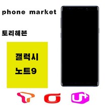 삼성 갤럭시노트9 SM-N960 가개통 공기계 새제품 128G 512G, 블랙128GB+박스풀셋, LG U+