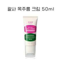 괄사 목주름 크림 50ml