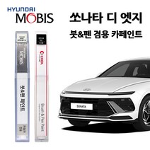 현대 모비스 쏘나타 디 엣지 카페인트 자동차 붓펜 A2B T2G W6H NY9 R2P, A2B(417)>어비스블랙펄, 1개” class=”wr-img”></a></div></p></div></p></div></p></div><div class=
