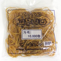 고무나라 10000밴드 노란 고무줄 고무밴드, 04) 10000밴드(70x3mm)