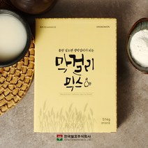 한국발효 효소원 막걸리 만들기 키트 특허 누룩 효모 전통주 DIY 수제 생막걸리믹스 가루 파우더
