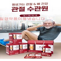 무릎 연골 영양제 일양약품 수관원(호관원과동일) MSM 식이유황30포 홍화씨추출물함유 칼슘210mg 엠에스엠1500mg함유 뼈건강은 일양약품수관원, 일양약품수관원70mg*30포
