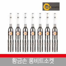 황금손 롱비트소켓, 12MM
