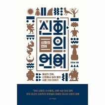 이노플리아 신화의 언어 통념의전복 신화에서 길어올린 서른가지 이야기, One color | One Size@1
