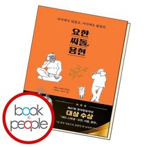 요한 씨돌 용현, 없음