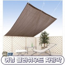 어닝 블러쉬우드 200x200 차광막 정원그늘막 테라스 현관 파라솔 캠핑 레저 빛 가리개 인테리어 분위기 AJ1