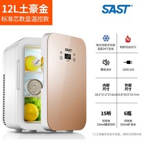 SAST 자동차 미니 냉장고 학생 기숙사 렌탈 룸 소형 일회용, 12L 표준 코어 디지털 디스플레이 온도 조절 모