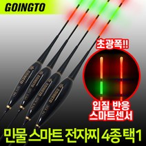 [고잉투] 민물용 입질반응 LED 스마트 전자찌 GT1~GT4 4종 택 1, 1.GT1(3g)