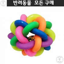 훈련용품 강아지공 불독 시추 대형견 운동신경 자극하는 탱탱볼 빠삐용 시츄 강이지장난감 푸들