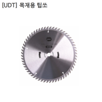 [UDT] 유디티 팁쏘 목공용 255mm(10인치) 날수120T 날두께3mm 목재용/컷팅날/커터날/절단석