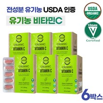 유기농 비타민C 30정 비건 미국 USDA 인증 첨가물없는 비타민씨 임산부 청소년 온가족 영양제 vegan vitamin C, 6박스