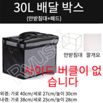 Ryusei 오토바이 자전거 테이크아웃 두툼한 방수 피자 배달가방 자전거 배달가방 휴대용 아이스박스 가방 62L48L30L22L CX044, 30리터 거치대 플레이트(잠금장치없고 버클없습니다