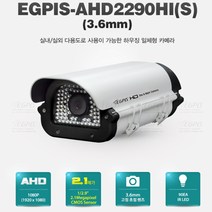 이지피스 지하 주차장 하우징 CCTV EGPIS AHD2290HI(S)