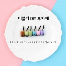 버블티 모양 장식 수공 재료 만들기 DIY 수제 부자재 액세서리, 6.포도