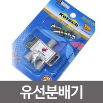 유선 분배기 CATV 방송 케이블 위성, 단품