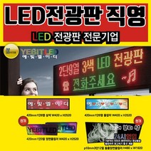 (주)예빛엘이디 국산 LED전광판 스크린 초고휘도 3D 완벽방수 주문제작풀컬러최신형 국내 공장직판 선명돌출양면, 1개, 420mm 1단3열돌출양면