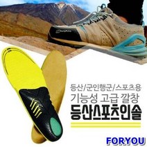 ForU199 등산스포츠인솔 운동화 신발 구두 깔창 기능성깔창 에어깔창 신발깔창