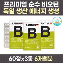 비오틴 단백질 에너지 대사 순수 100% 비오틴환 필수 영양제 단백질대사 손톱 발톱 모발 머리카락 풍성 빈틈 스트레스 활력 중년 여성 남성 주부 출산 수유 30대 40대 50대