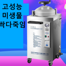 실험실 오토클레이브 미생물 실험 고압 멸균기 살균기, 35L 기계식 자동 제어