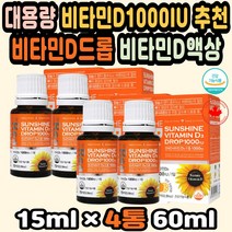 비타민미부족 청소년비타민D 비타민D여드름 비타민D3 비타민D3 비타민디추천 비타민D액상 비타민디영양제 비타민D추천 비타민D1000IU 햇빛비타민 활성비타민 액상비타민 비타민D드롭