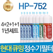 현대 큐밍 HP-752 고품질 정수기 필터 호환 1년관리세트