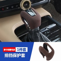 볼보기어봉 볼보 XC60S90XC90V90CCV60CCS60 기어 커버 인테리어 헤드 장식 용품, 04 Brown turned fur