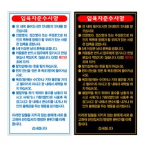 표찰 특대 입욕자준수사항 280x550 사우나 찜질방 안내표 포맥스안내판 문패, 1개, 화이트포맥스