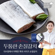 김나운 두툼한 손질갈치 5팩(10토막)