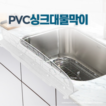 국산 싱크대물막이 씽크대 물튐방지 싱크대 가림막 물받이 설거지 물막이 물튀김방지, PVC싱크대물막이