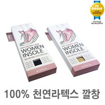 여성용 프리미엄 라텍스 쿠션깔창 라텍스깔창 운동화깔창 등산화깔창 군화깔창 구두깔창 키높이깔창