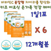 비타민C 항산화 어린이 남자 여자 친구 영양제 선물 신체 영양 밸런스 불균형 활동량 키즈 어린이 초등학생 중학생 고등학생 추천 가루 건강기능식품 건강식품 건기식 항산화제