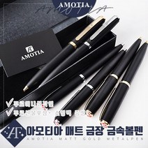 아모티아 매트블랙 금속볼펜(금장/은장) 무료 이니셜 각인 무료 선물포장 및 쇼핑백증정 당일발송, 아모티아 매트블랙 금속볼펜 은장