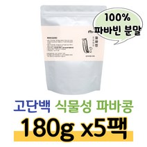 고단백 식물성 단백질 영양 파바빈 100% 파바콩 미국 식물성 누에콩 고함량 단백질 이소플라본 식이섬유 플라보노이드 무기질 홈쇼핑 프리미엄 영양제 성분 가격 효능 비교 선물