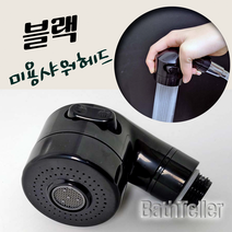 블랙 미용실 샤워기 헤드 헤어샵 샴푸대 샤워 미용 헤드