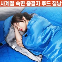 상상공간 사계절 숙면 종결자 초경량 방한 후드 침낭 차박 여행용 슬리핑백 겨울 여름 동계침낭 캠핑 용품, 1+1개