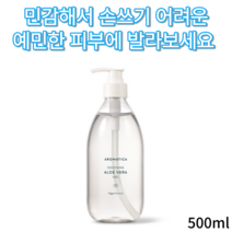 수딩 알로에 베라 젤 300ml 500ml 멀티 케어 수분 진정 자극 테스트 마사지 화장품 공급 민감 산뜻 리필 겔 유기농 아로마티카 여름철 필수 아이템 코스모스 인증 베라 보습, 300ml-5개(초특가)