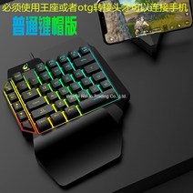 모바일 배틀그라운드 전용 한손 키보드 마우스 세트, 품번, K109 기계식 녹색 샤프트 한 손 키보드