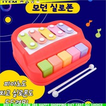 오즈모던실로폰(5200-53) 랜덤1개 유아실로폰 악기 유아실로폰 악기장난감 실로폰 ★jun☆a