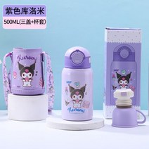 산리오 물통 물병 헬로 키티 물 컵 보온 여아 316 식품 학년 주전자, 퍼플 [쿠로미 500ml] + 이중커버