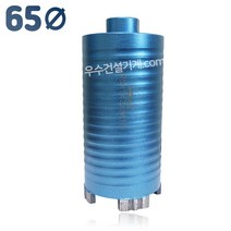 우수다이아몬드 우수 건식 코아비트 65mm, 1개