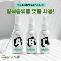 의류 흰옷 만능 세탁 얼룩제거제 50ml, 2. 진짜 얼룩제거제 B 펜 썬크림 화장품 등 1개