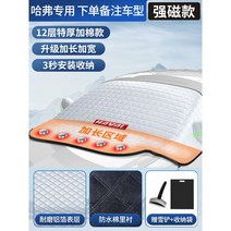 앞유리 커버 차량용 겨울 하프 성에방지 깔끔한 튼튼한 차유리 차 차량 비닐커버, 【하버 H4 전용】알루미늄커버+눈삽+수납백