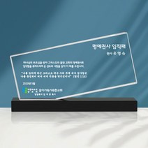 교회 임직패 크리스탈상패 장로 권사 취임패 기독교 기념패 art 356, 상세페이지 참조, 상세페이지 참조