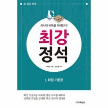 최강 정석 1 화점 기본편 AI최강바둑, 상품명