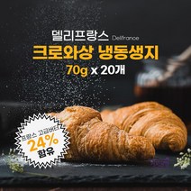 델리프랑스 크로와상 냉동생지 70gx20개 /크로플, 1개, 1.4kg