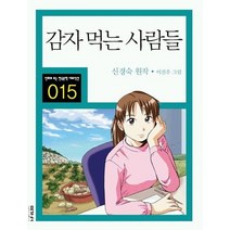 감자 먹는 사람들, 이가서