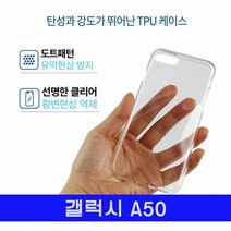 [KT알파쇼핑]갤럭시 A50 슈퍼 투명 젤리 A505 케이스